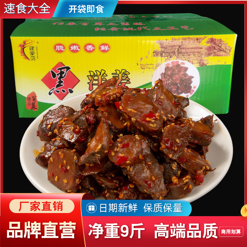 香辣洋姜10斤腌制鬼子姜菊芋甜辣味酱菜下饭菜咸菜湖北特产500克