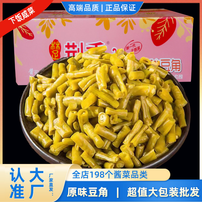 荆香原味酸豆角9斤农家泡脆豇豆酱菜炒饭煎饼配料下饭菜泡菜酸咸