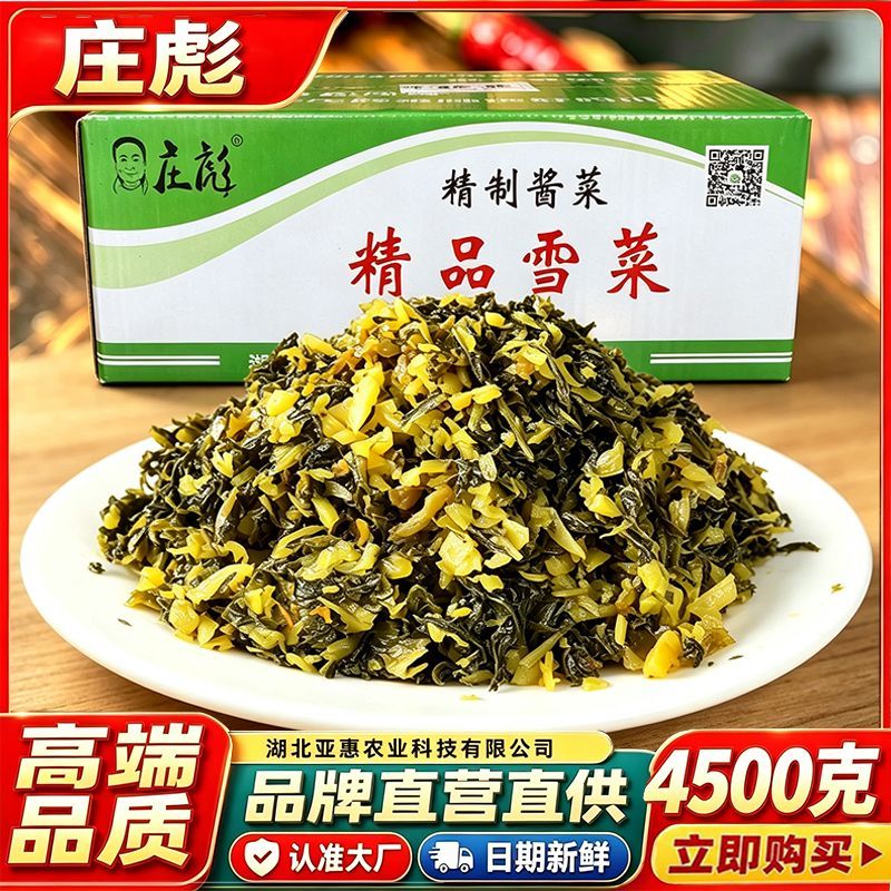 庄彪精品雪菜4500克精选腌制酱菜家常腌菜酸菜包子开胃下饭菜咸菜