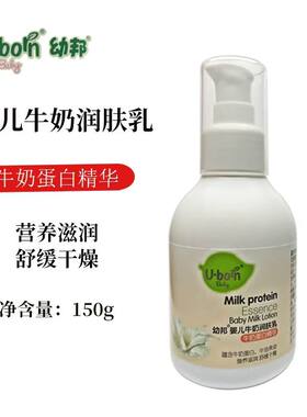 幼邦婴儿牛奶润肤乳保湿滋润