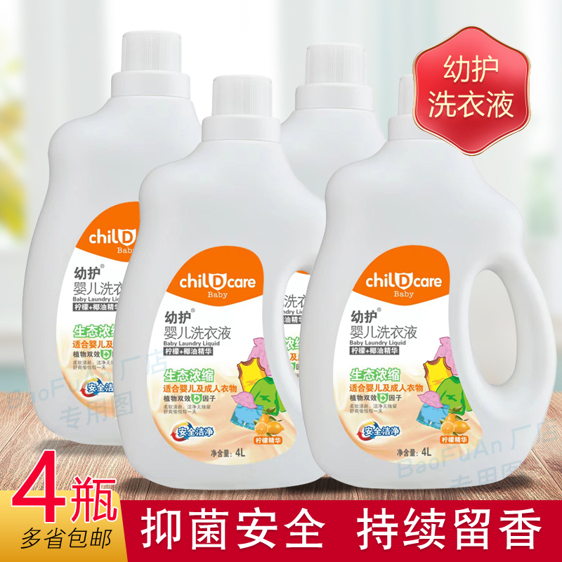 婴儿抑菌浓缩宝宝专用洗衣液