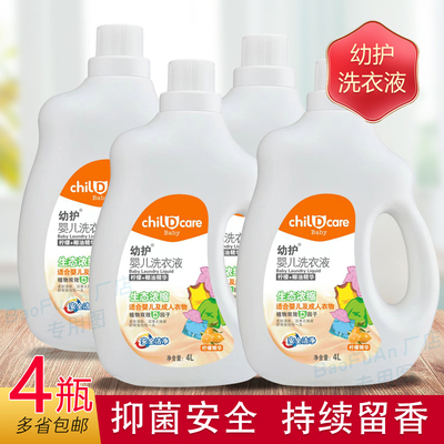 婴儿抑菌浓缩宝宝专用洗衣液