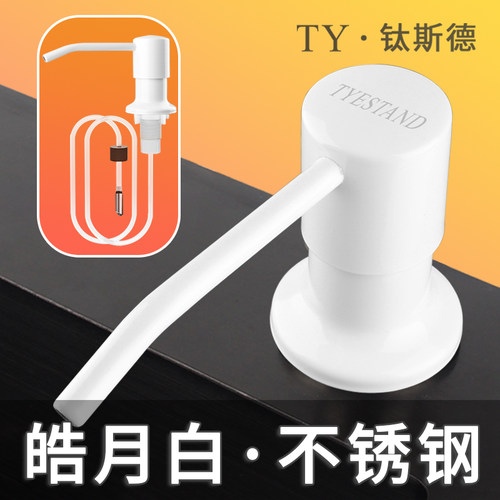 304钛斯德不锈钢水槽皂液器