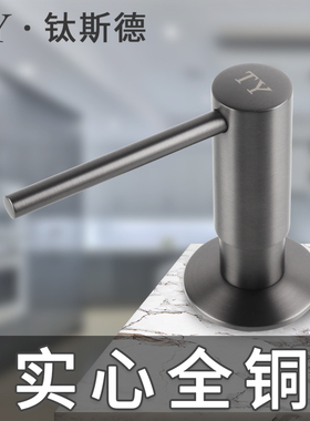 实心全铜灰色厨房洗菜盆洗洁精压取器水槽皂液器加长按压器延长管