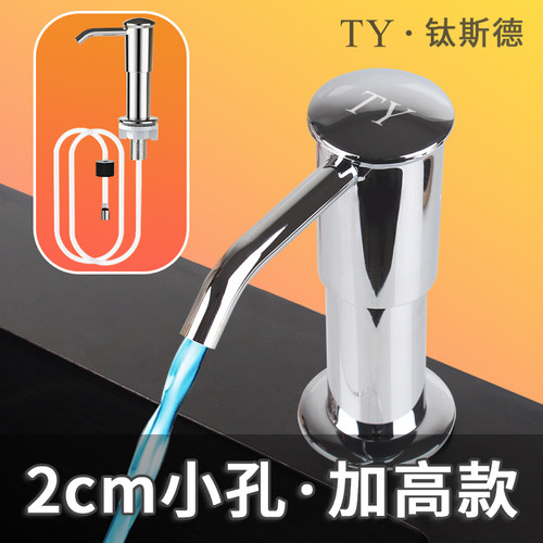 2cm小孔专用加高款洗洁精压取器