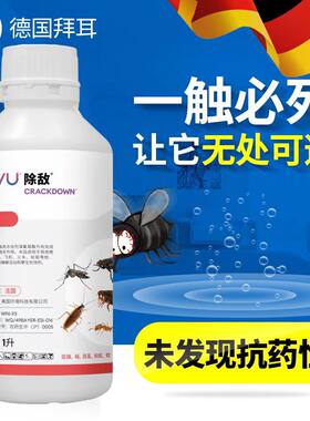 德国拜耳进口除敌溴氰菊酯悬浮剂灭苍蝇蚊子蟑螂药跳蚤杀虫剂正品