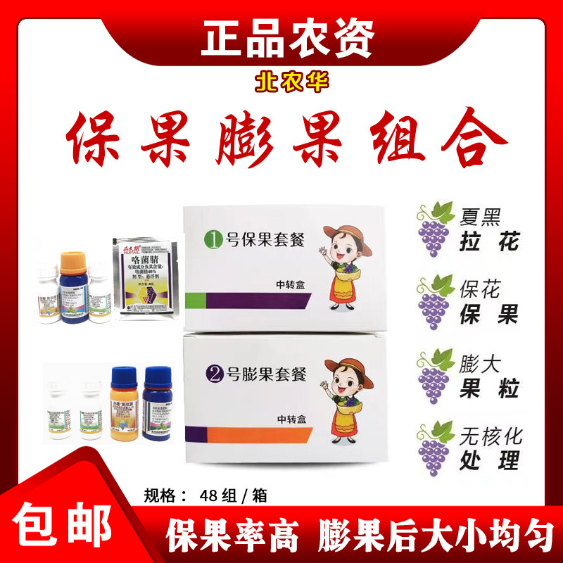 北农华逸绘夏黑拉花户太巨峰葡萄膨大剂无核化处理保花保果葡萄
