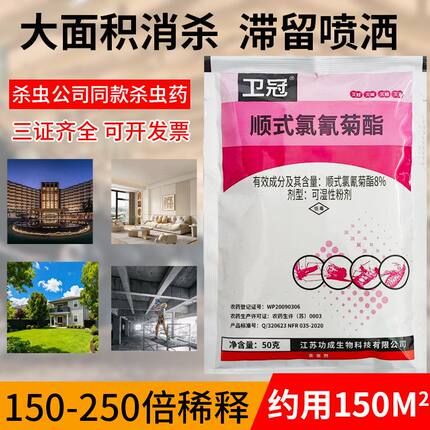 卫冠8%顺式氯氰菊酯家用杀虫粉剂灭蟑螂药苍蝇蚊子药粉室内专用