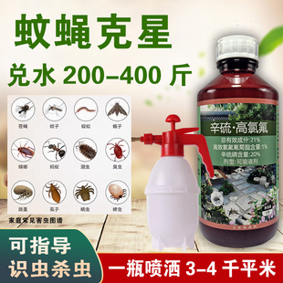 灭蚊子药大面积户外庭院花园除杀苍蝇长效驱蚊药水室外喷雾杀虫剂