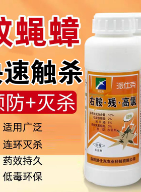 派仕克敌快右胺残高氯水乳剂 杀虫剂 残杀威专业灭蚊子苍蝇蟑螂等