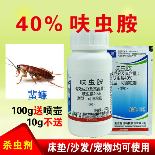 呋虫胺蟑螂跳蚤药蚂蚁药臭虫世佳松彪家用室内卫生杀虫剂蚨虫胺