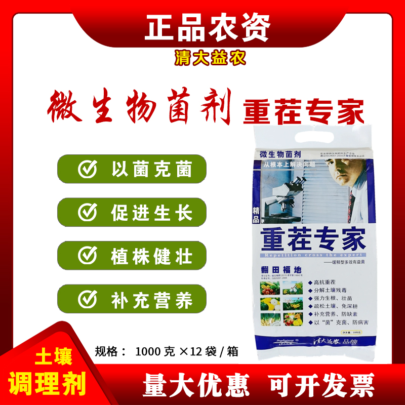 包邮重茬专家菌肥菌剂松土防病抗重茬调理土壤酸碱度亲土一号肥料