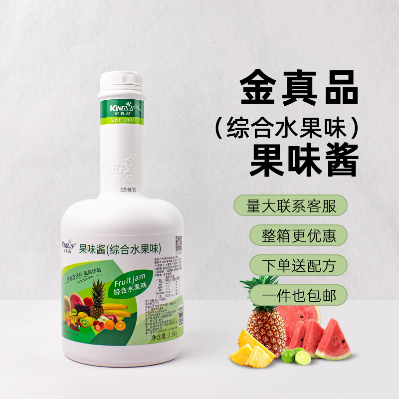 金真品招牌综合果汁缤纷水果茶酱果味酱浓缩果汁奶茶店原料 - 金真品奶茶原料供应商出品