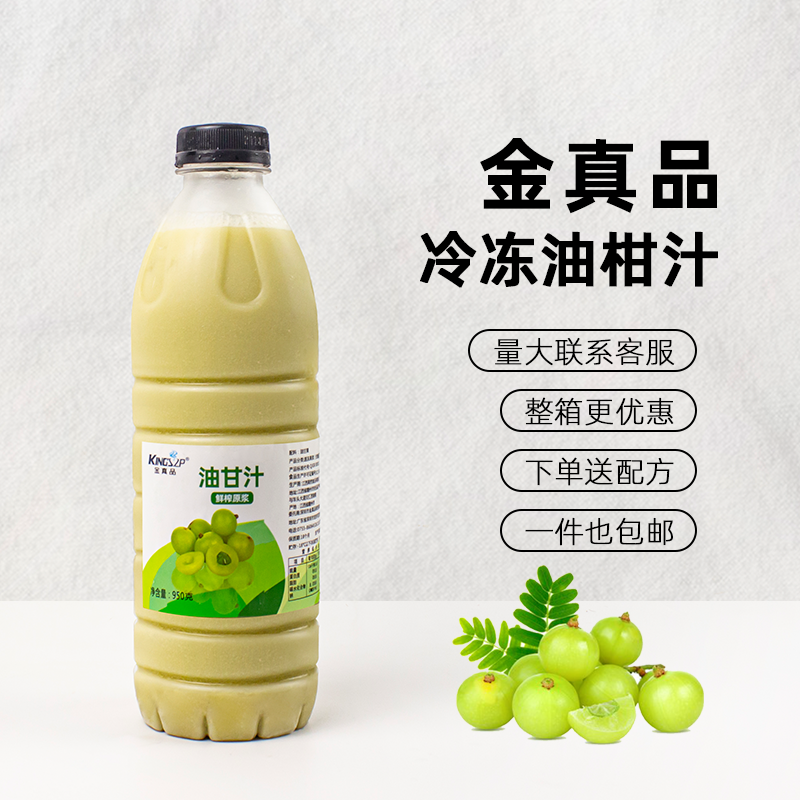油柑原汁回甘金真品冷冻果汁鲜榨