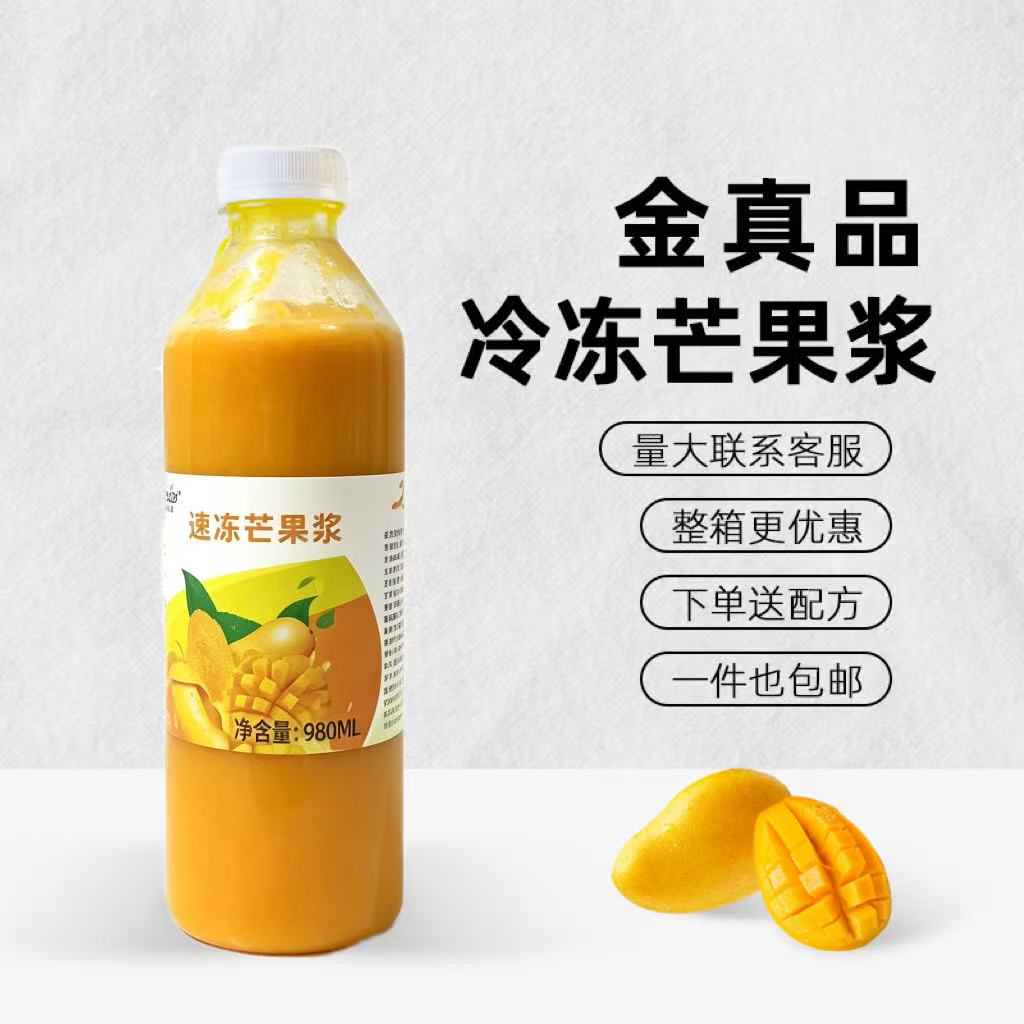 冷冻芒果汁杨枝甘露原料奶茶店用