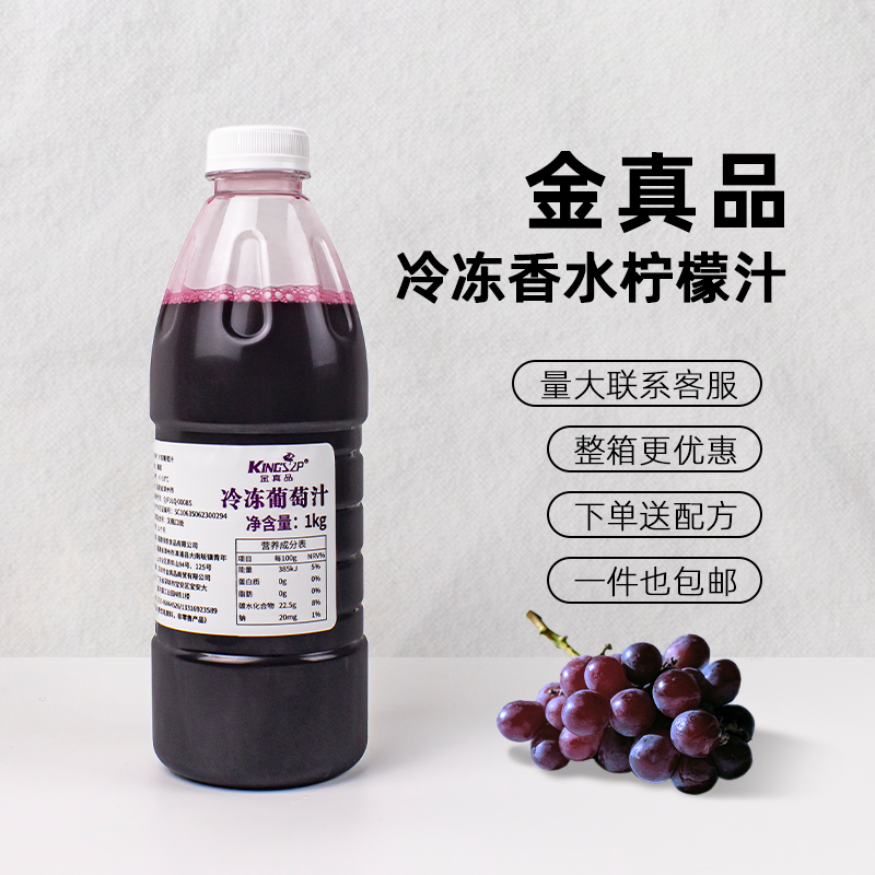 金真品冷冻葡萄汁奶茶店专用配料金真品多肉葡萄原料1KG,咖啡/麦片/冲饮,浓缩果蔬汁,淘宝优惠券,粉丝福利购,淘宝优惠卷