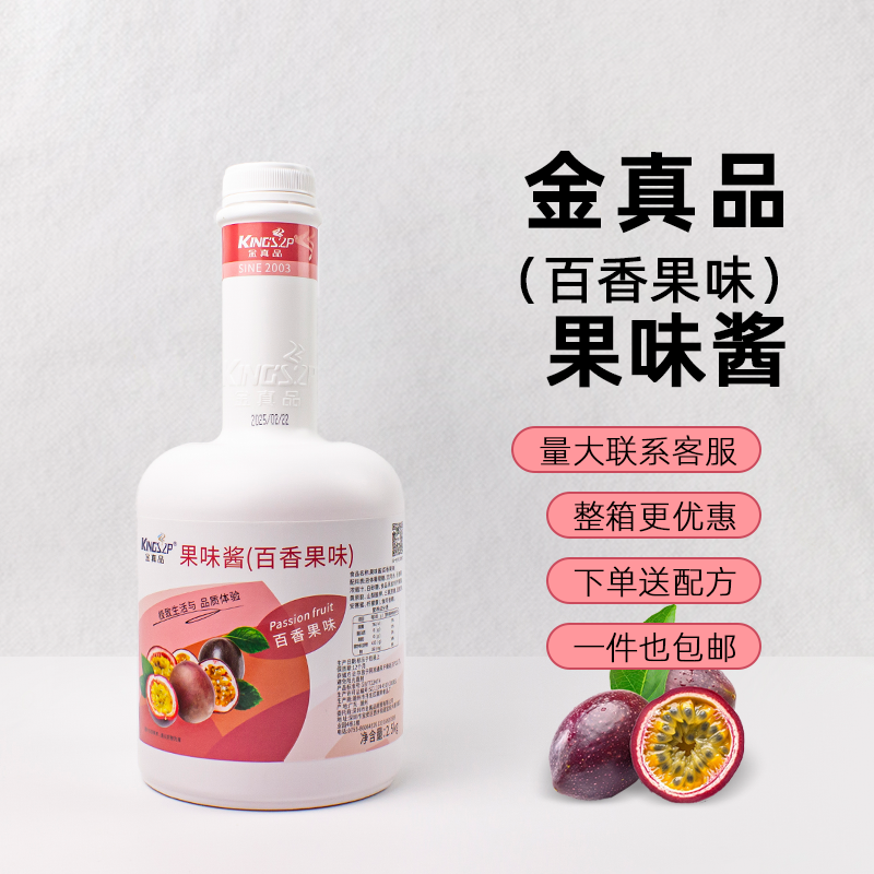 金真品浓缩百香果风味酱配料商用专用冲饮大瓶装原料2.5KG,咖啡/麦片/冲饮,果味/风味/果汁饮料,淘宝优惠券,粉丝福利购,淘宝优惠卷