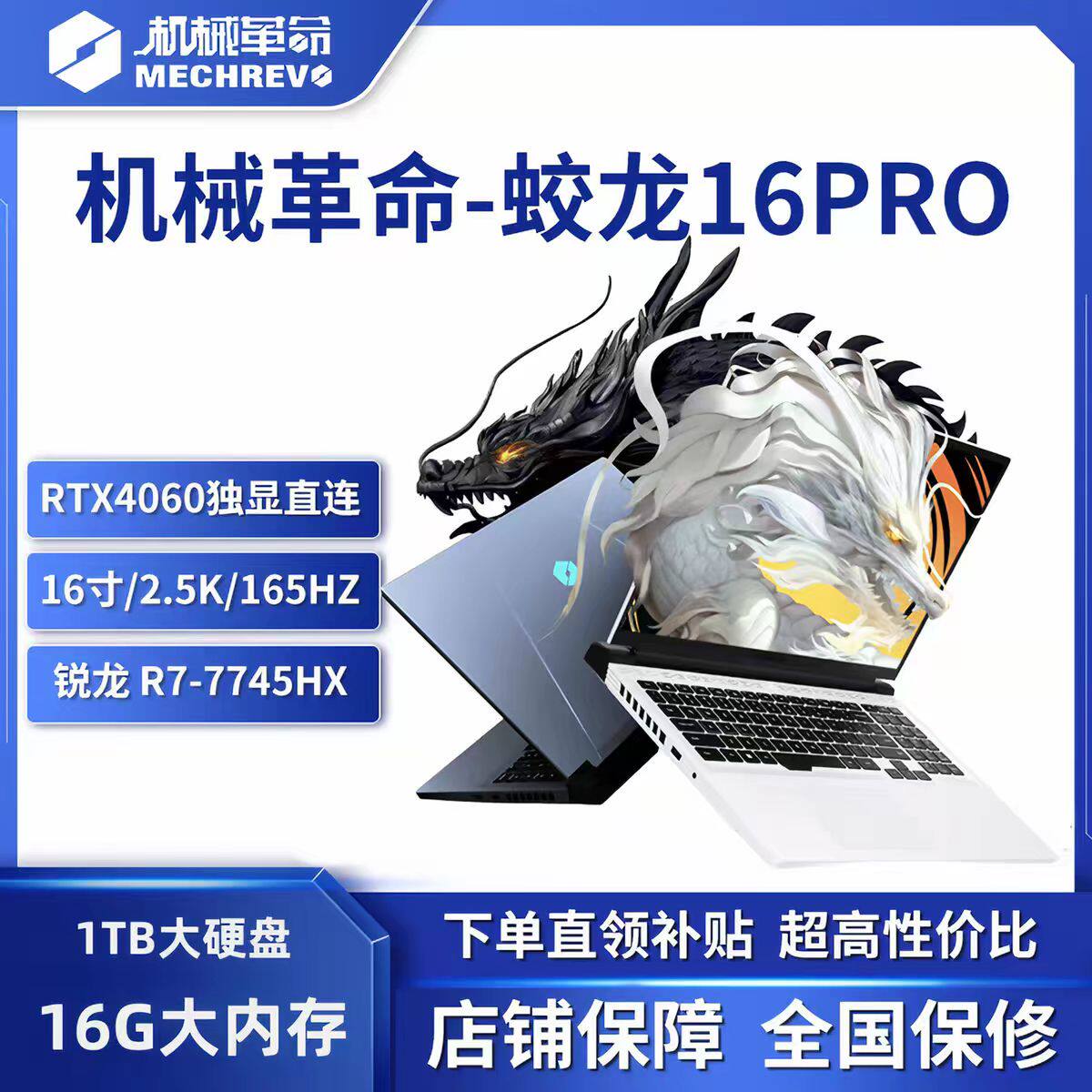 机械革命蛟龙16Pro 锐龙R7-7745-4060 2.5K 165Hz 16寸电竞游戏本