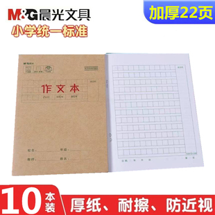 晨光作文本32K数学作业本加厚拼音小楷语文练习薄小学生作文小号