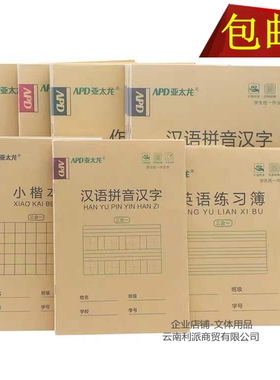 加厚作业本亚太龙带书壳三合一16k32k24k作文英语小楷数学生课堂