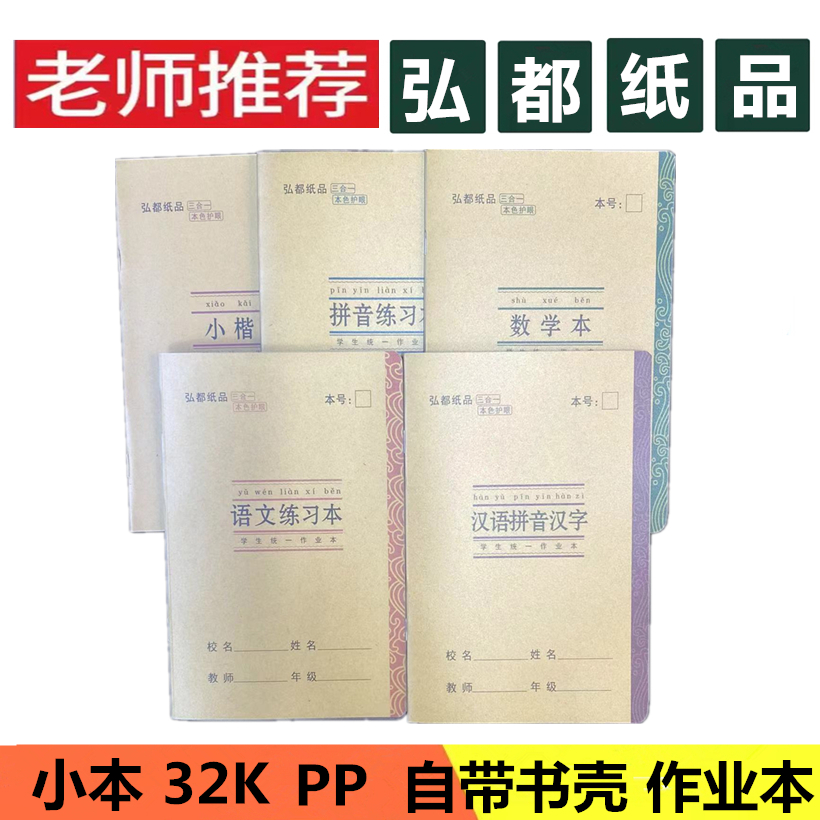 作业本弘都防近视加厚3合1