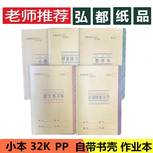 作业本弘都防近视加厚3合1