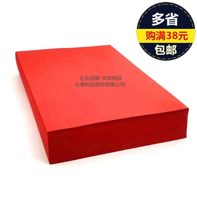 A4彩色打印复印纸70克大红色