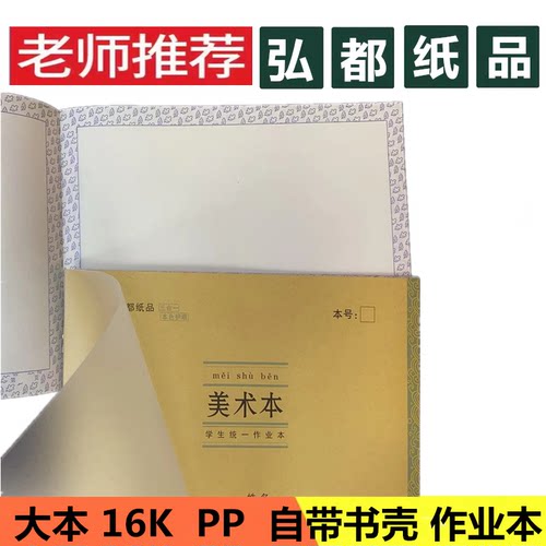 弘都作业本带壳护眼3合1加厚