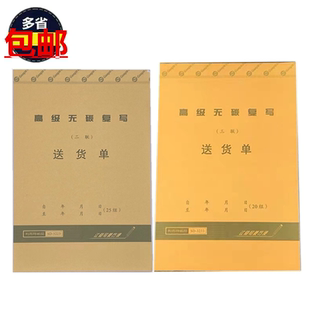 利而特3223送货单2联无碳复写销货清单二联收据销售单据凭单大本