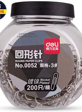 0052回形针曲别针得力