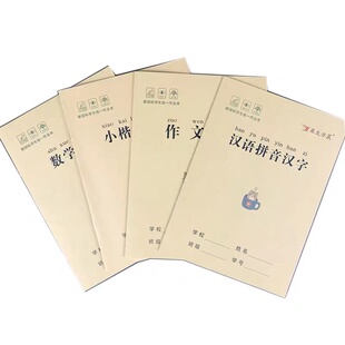 小学生初中生作业本大号加厚作文英语代数物理语文练习本大楷本子