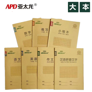 亚太龙防近视16K32K作业本汉语拼音语文小楷本数学英语作文练习簿
