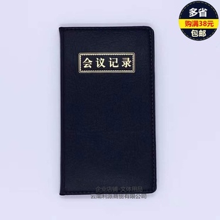 金派会议记录笔记本本子商务记事本软皮面小笔记本开会会议本40K
