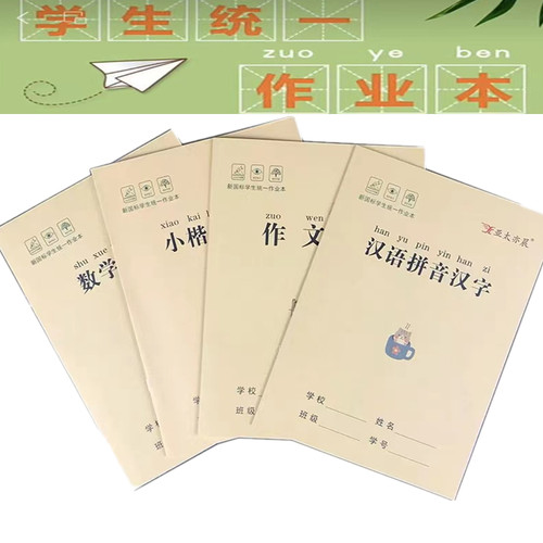 亚太亦晨牛皮纸作业本大号