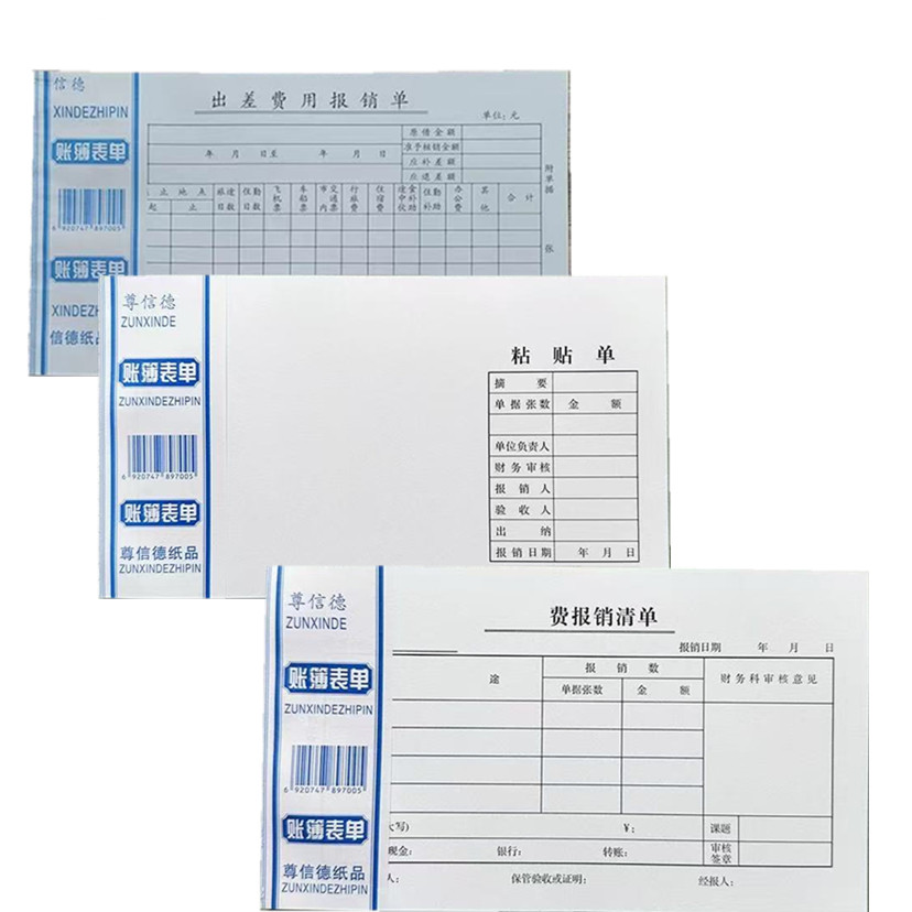 费用报销清单大本不浸墨