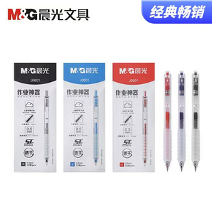 晨光作业神器J0601云握手按动中性笔ST头速干0.5刷题考试签字笔