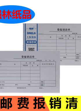 强林单据费报销清单包邮