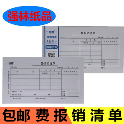 强林单据费报销清单包邮