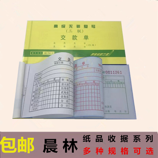 晨林三联缴款单54k交款单无碳复写自带垫板凭证单收据收款财务单