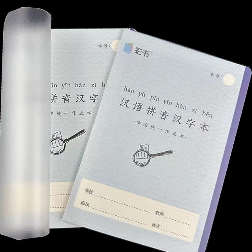 小彩书加厚纸作业本护眼带塑料壳图片