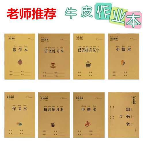 亚太作业本加厚护眼纸预防近视