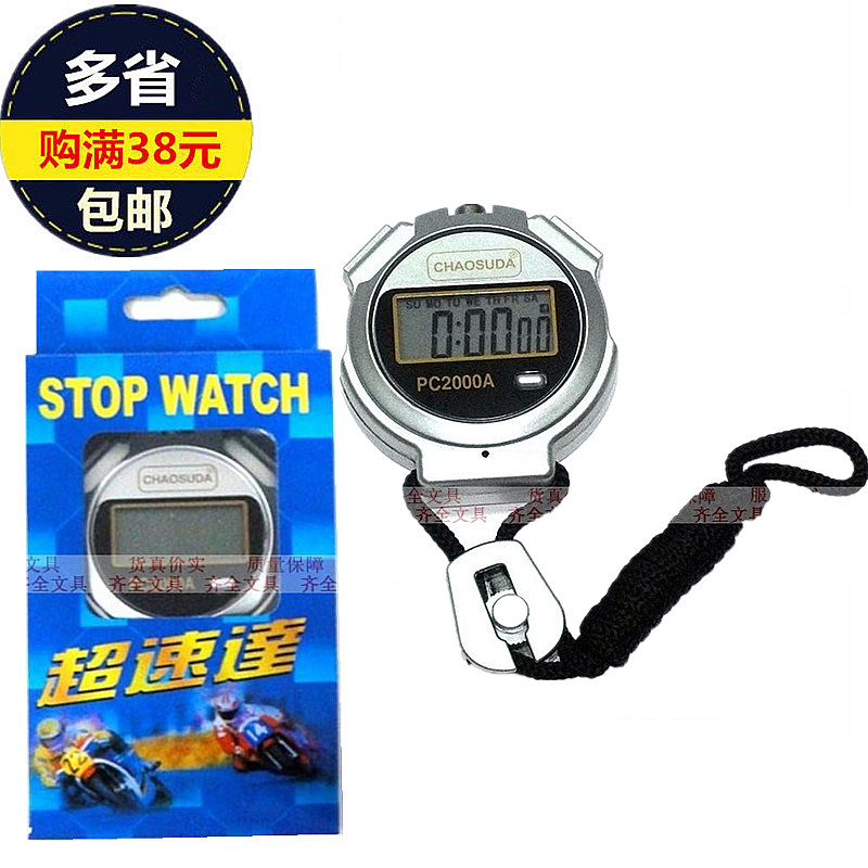包邮超速达PC2000A 秒表计时器电子秒表跑步秒表运动田径健身单排
