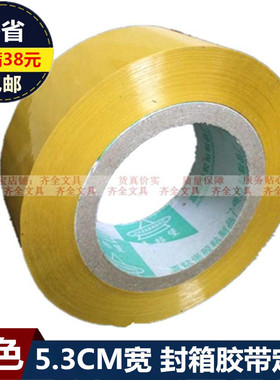 黄色胶带 宽胶带 快递打包封箱带封口胶布胶纸 53mm*300y包装胶带