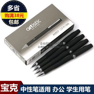 宝克中性笔 PC1888中性笔黑色签字笔水笔0.7mm碳素笔商务办公用品