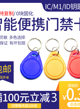 IC钥匙扣3号钥匙扣异形卡IC纽扣卡/ID钥匙扣/M1卡/MF/门禁卡/S50钥匙扣/mifare卡/M1钥匙扣/门禁卡/IC钥匙扣