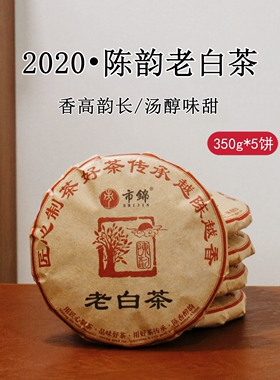 2020福鼎白茶日晒老白茶饼 磻溪高山寿眉 老树陈年茶叶送礼1750g