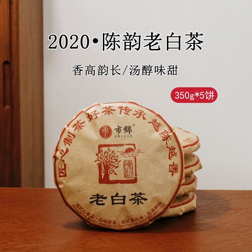 【掌柜推荐】福鼎白茶甜香老白茶