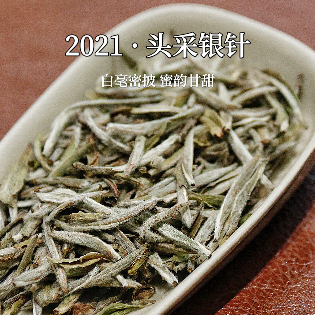 【毫香蜜韵】白毫银针福鼎白茶