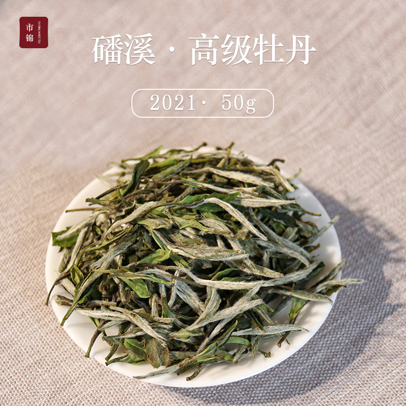 2021年福鼎白茶磻溪50春季明前