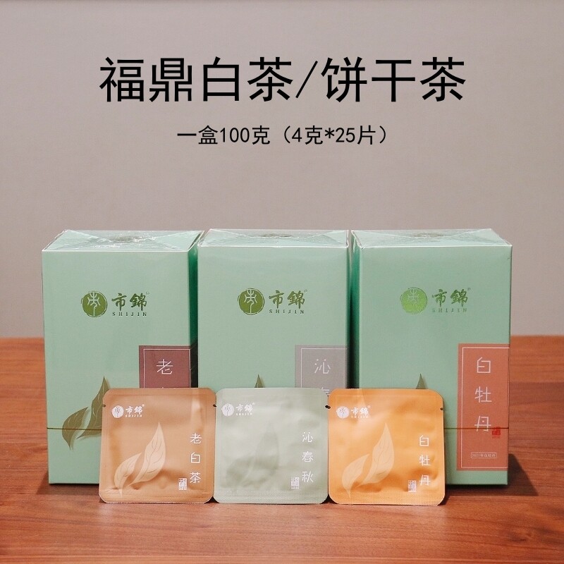 市锦 福鼎白茶老白茶 正宗磻溪高山日晒寿眉小方片白牡丹饼干茶